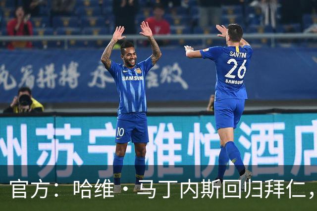 官方：哈维·马丁内斯回归拜仁，担任俱乐部新任品牌大使